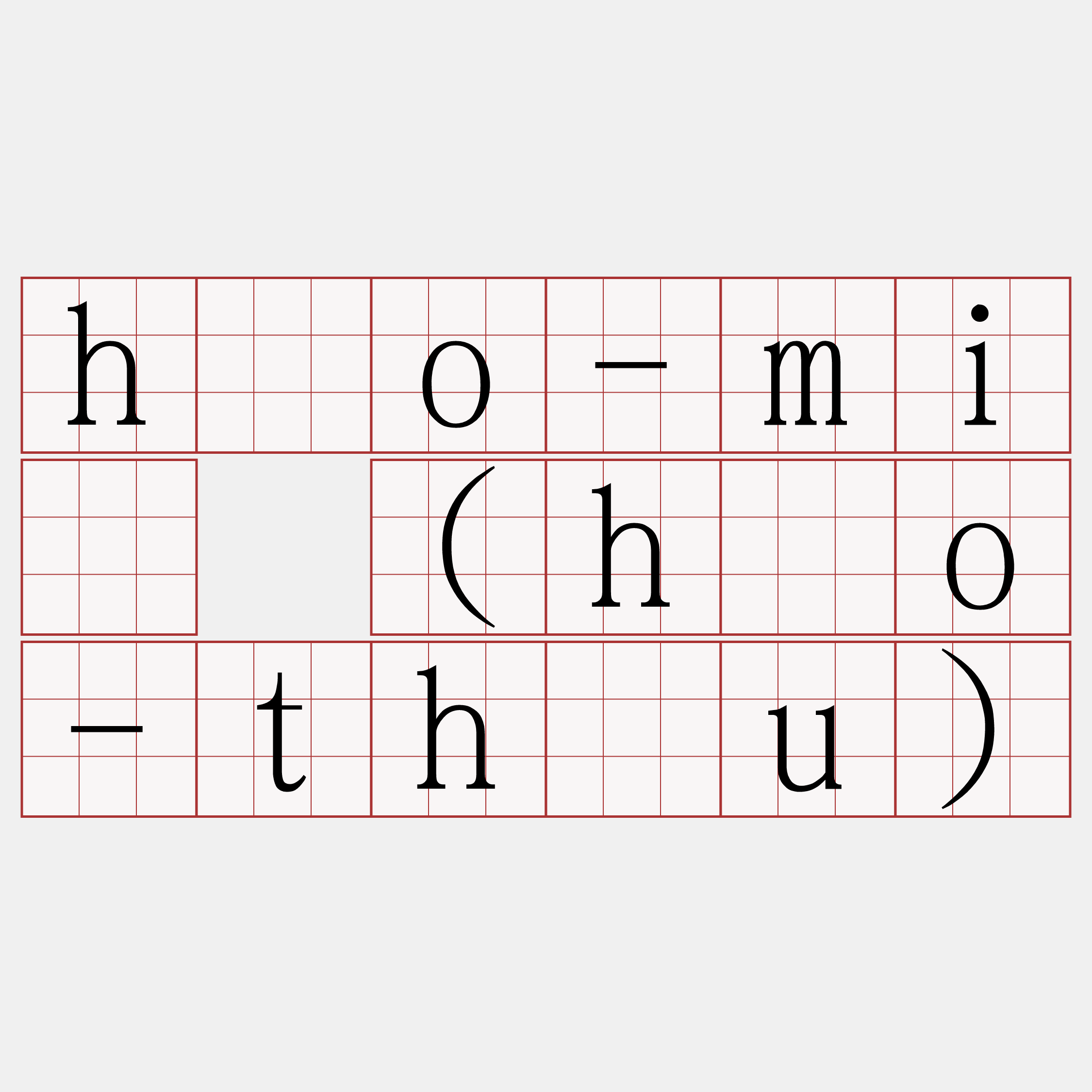 hōo-miâ (hōo-thâu)